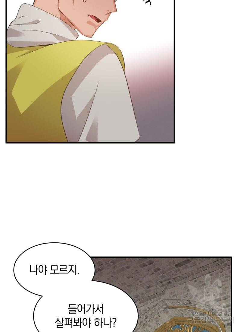 흰 족제비 양에게 죽음을! 20화 3