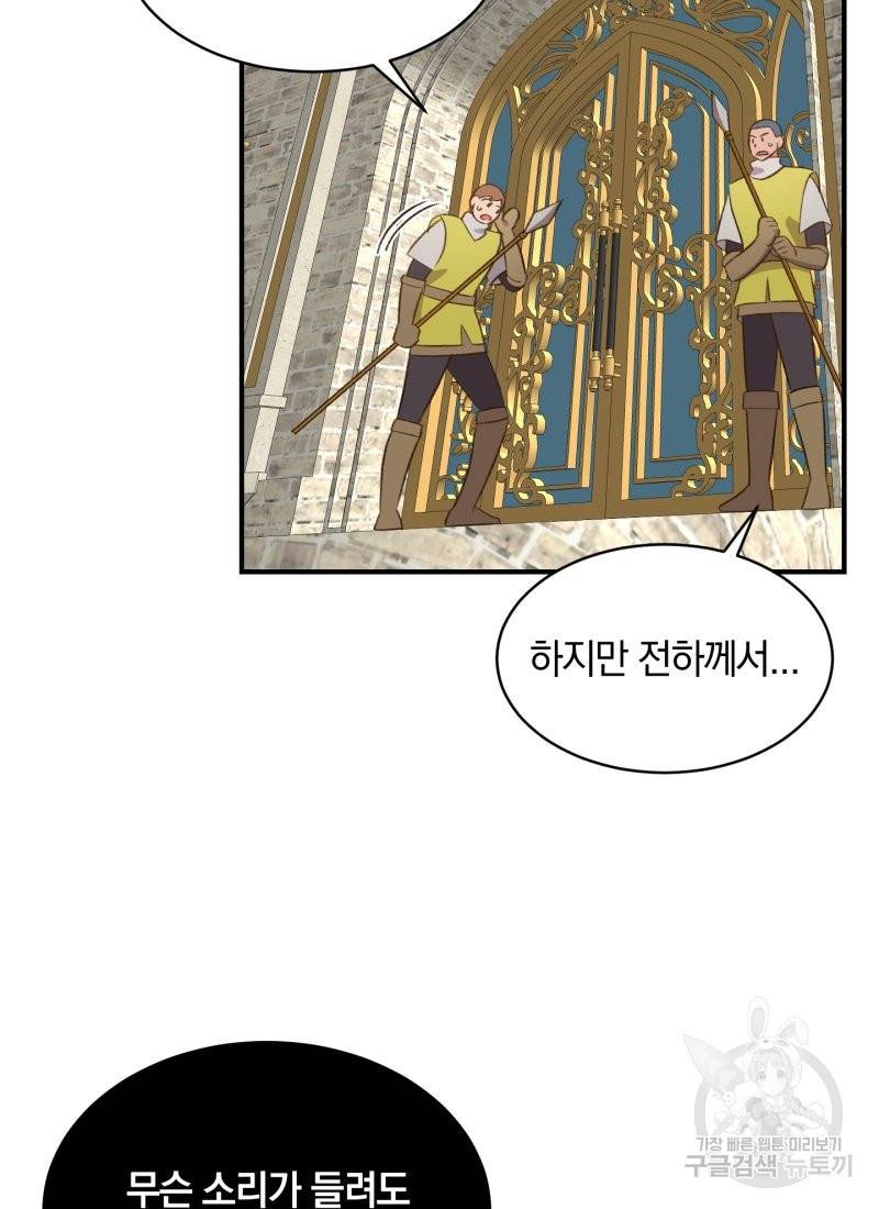흰 족제비 양에게 죽음을! 20화 4