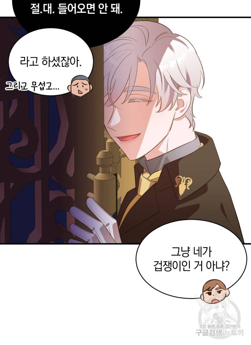 흰 족제비 양에게 죽음을! 20화 5