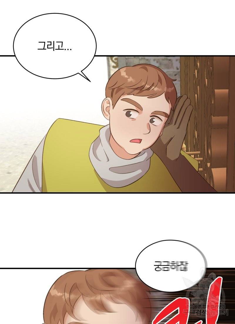 흰 족제비 양에게 죽음을! 20화 6