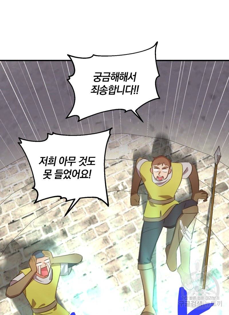 흰 족제비 양에게 죽음을! 20화 8