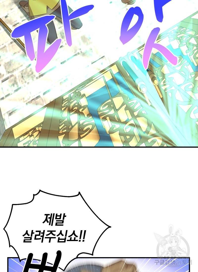 흰 족제비 양에게 죽음을! 20화 9