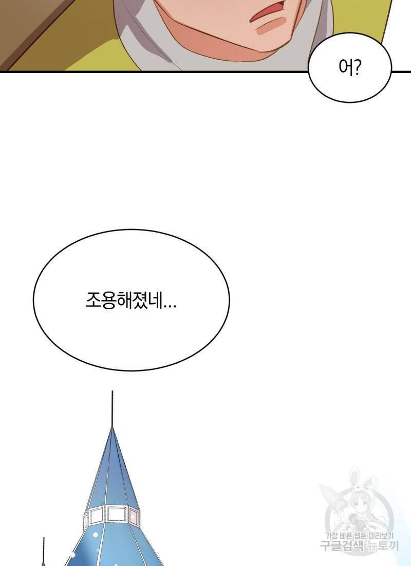 흰 족제비 양에게 죽음을! 20화 12