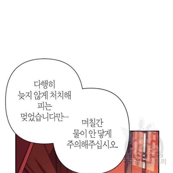 희란국연가 26화 5