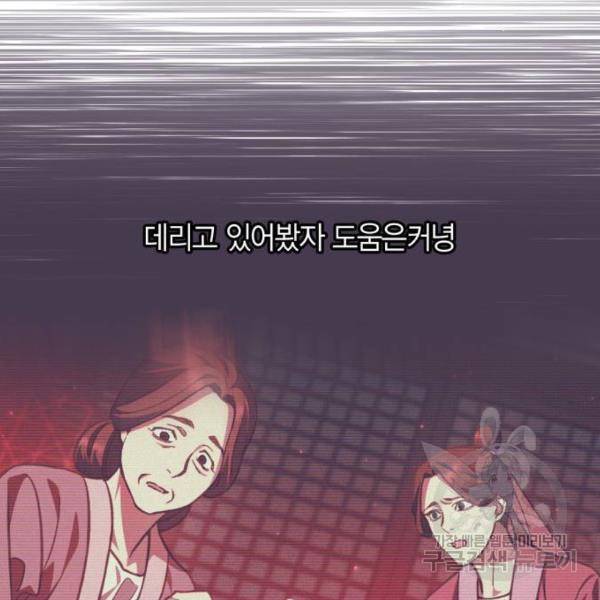 희란국연가 26화 13