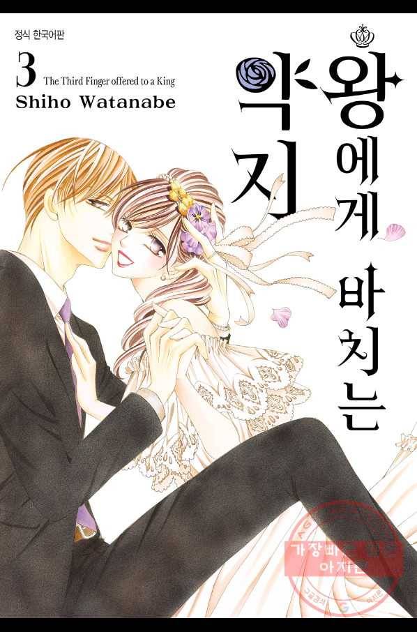왕에게 바치는 약지 18화 1