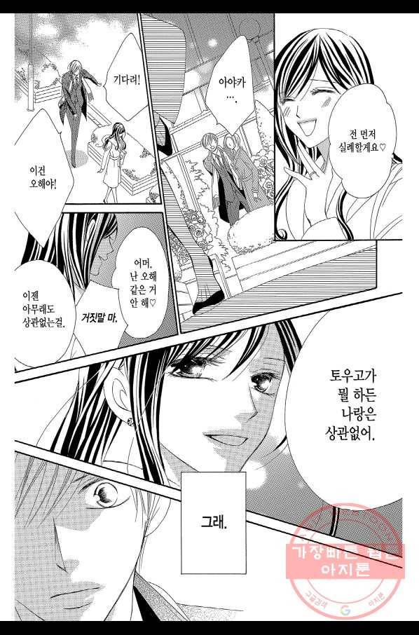 왕에게 바치는 약지 18화 3