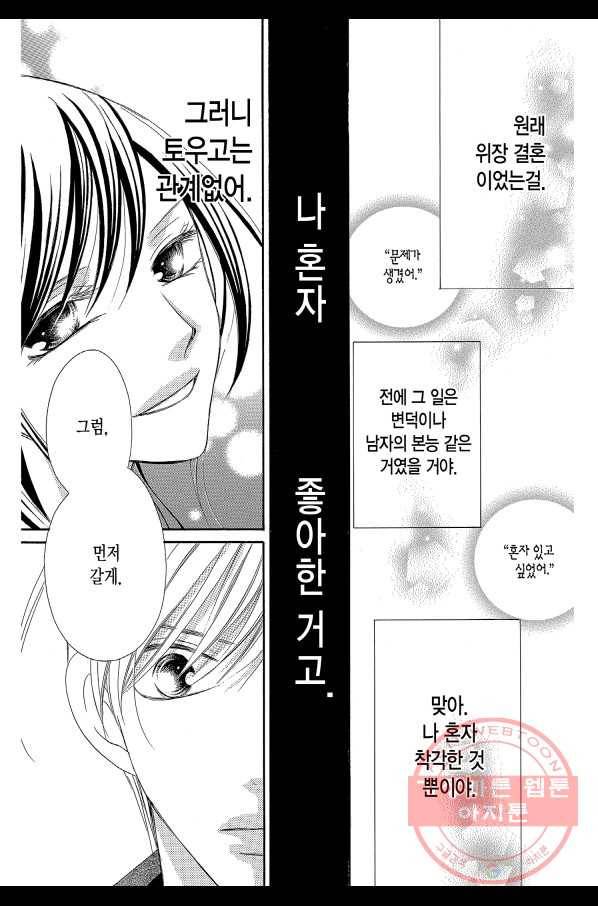 왕에게 바치는 약지 18화 4