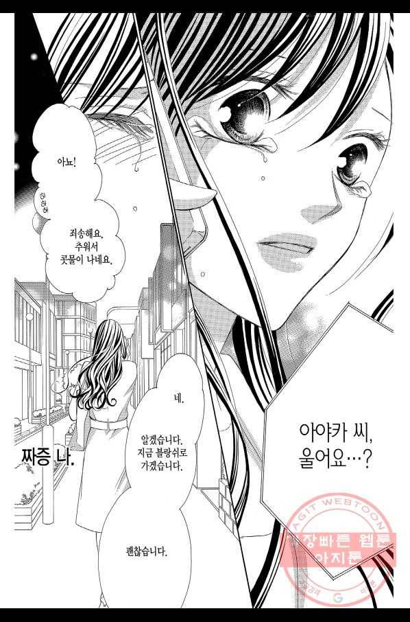 왕에게 바치는 약지 18화 6