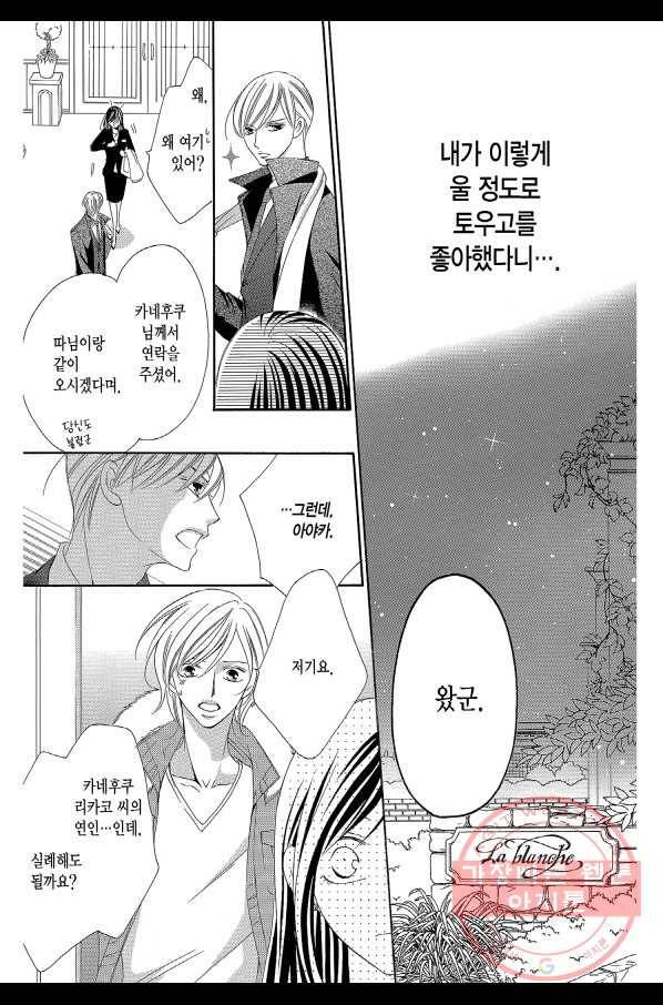 왕에게 바치는 약지 18화 7