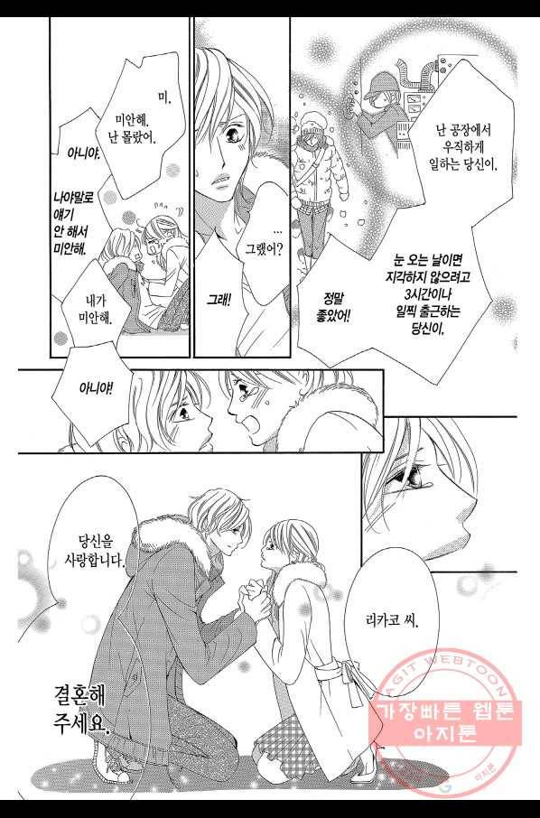 왕에게 바치는 약지 18화 10