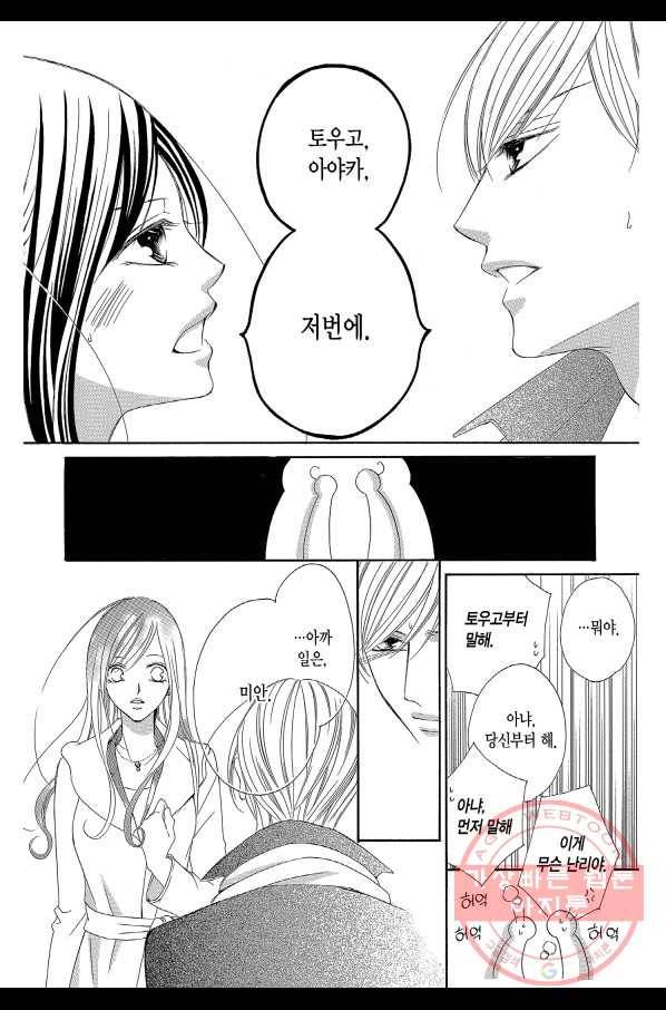 왕에게 바치는 약지 18화 12