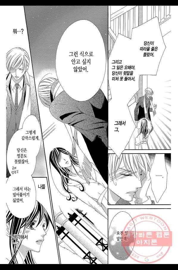 왕에게 바치는 약지 18화 13