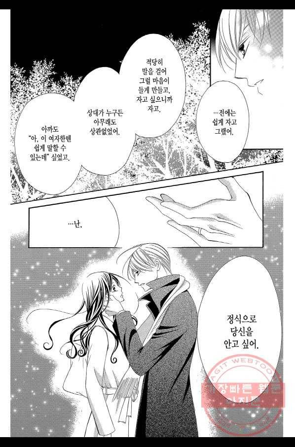 왕에게 바치는 약지 18화 14