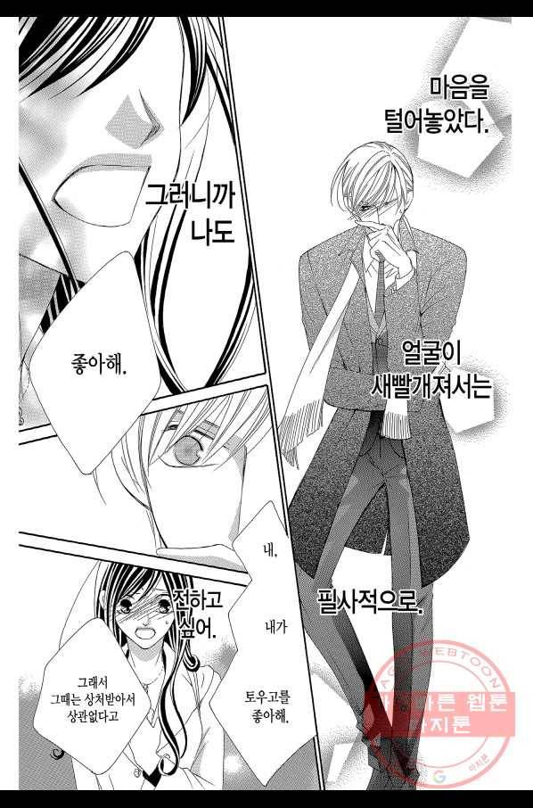 왕에게 바치는 약지 18화 16