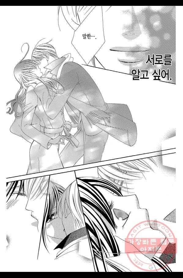 왕에게 바치는 약지 18화 17