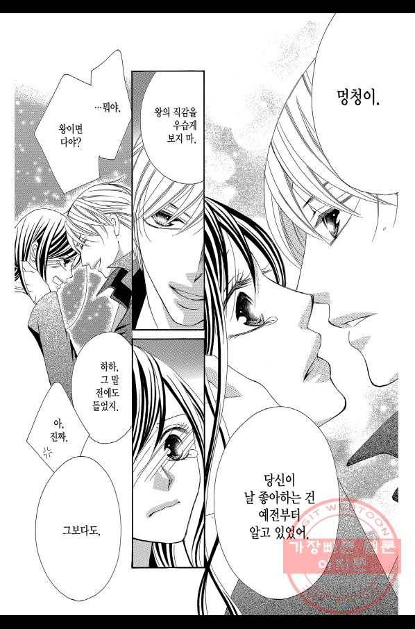 왕에게 바치는 약지 18화 18