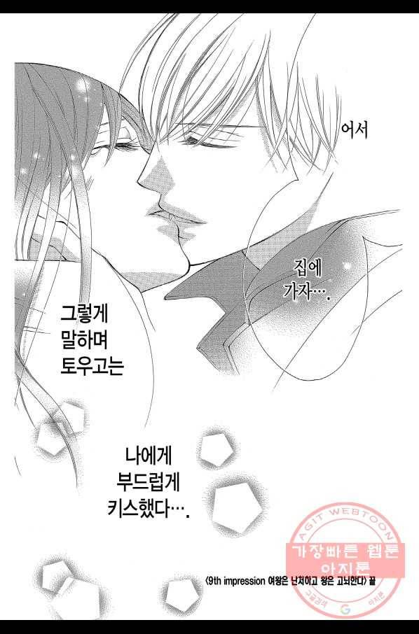 왕에게 바치는 약지 18화 19
