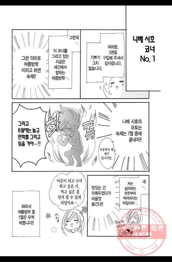 왕에게 바치는 약지 18화 20