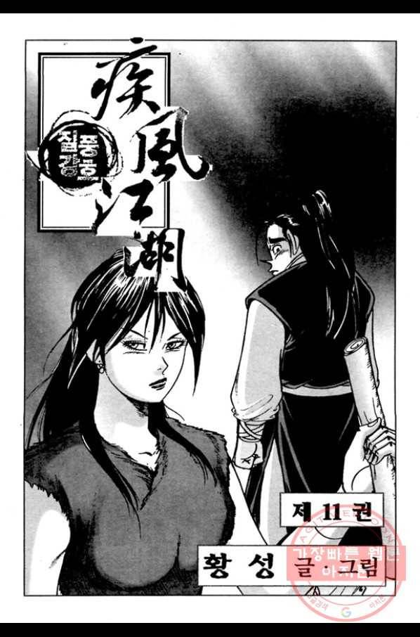질풍강호 22화 2