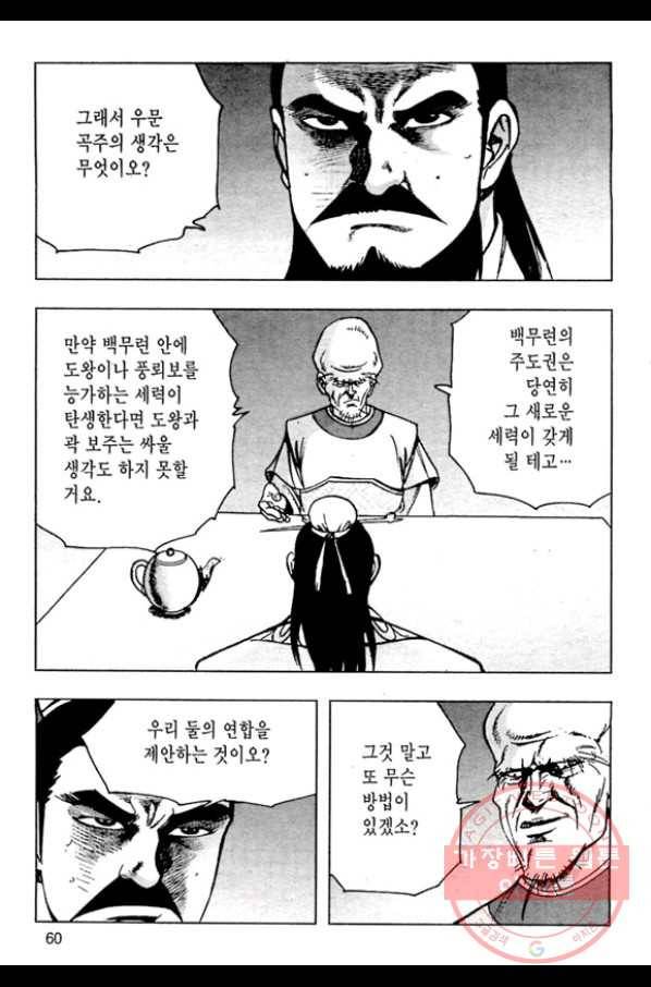 질풍강호 22화 3