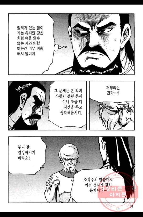 질풍강호 22화 4
