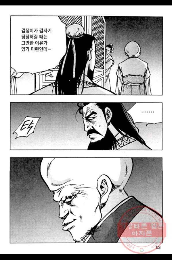 질풍강호 22화 6