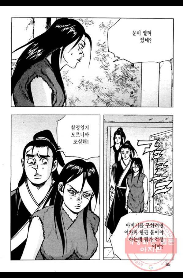 질풍강호 22화 8