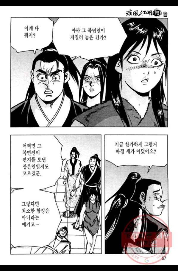 질풍강호 22화 10
