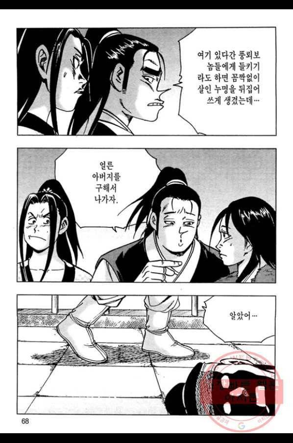 질풍강호 22화 11