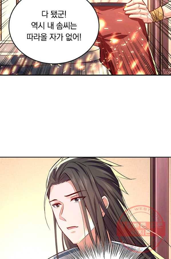 최강무혼 71화 4
