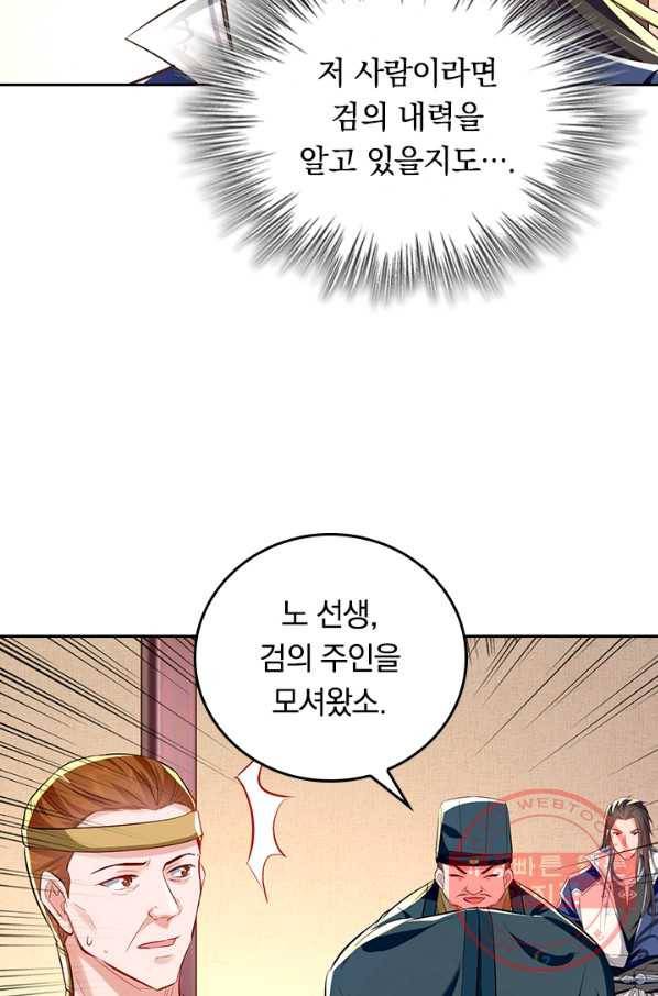 최강무혼 71화 5