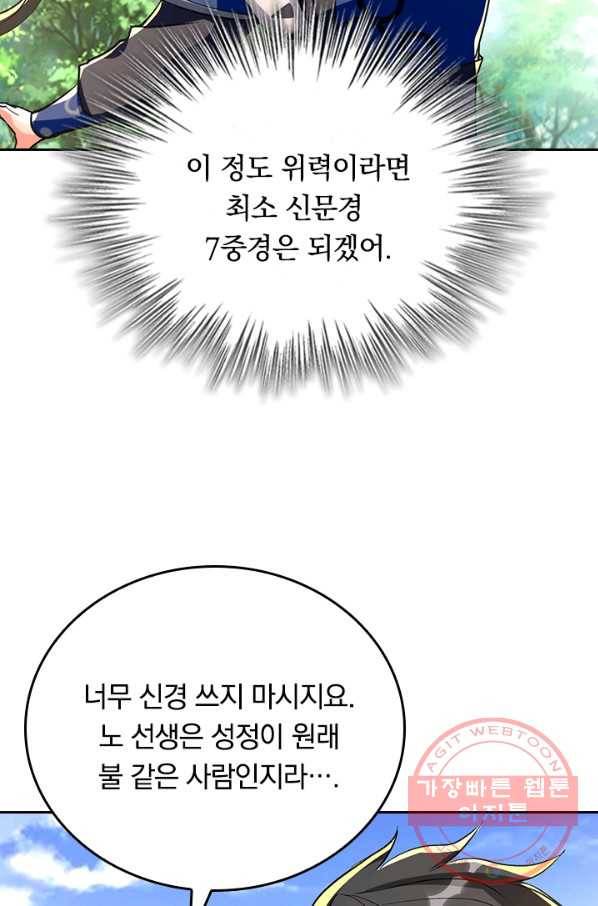 최강무혼 71화 14