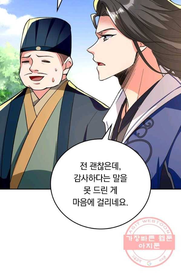 최강무혼 71화 15