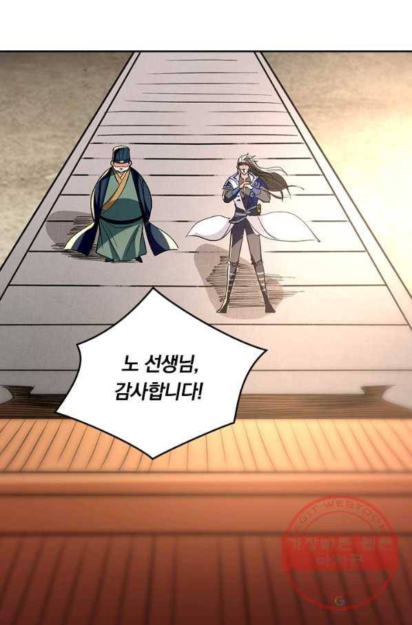 최강무혼 71화 16