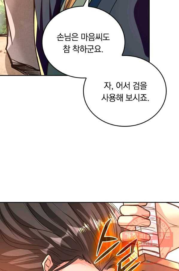 최강무혼 71화 18