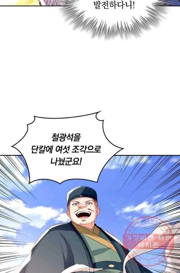 최강무혼 71화 24