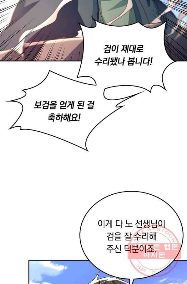 최강무혼 71화 25
