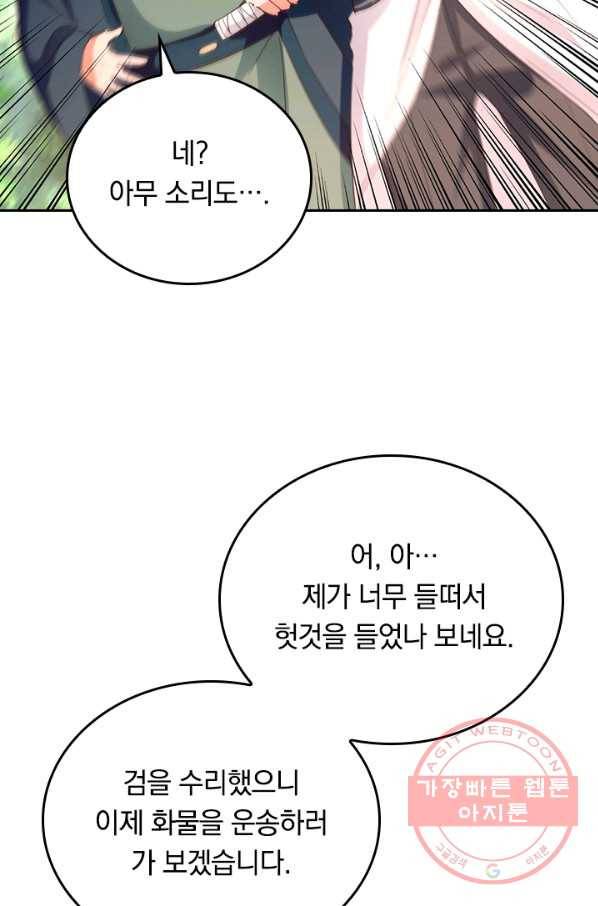 최강무혼 71화 29