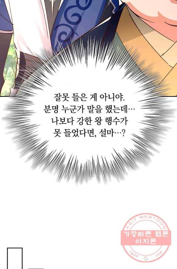 최강무혼 71화 33
