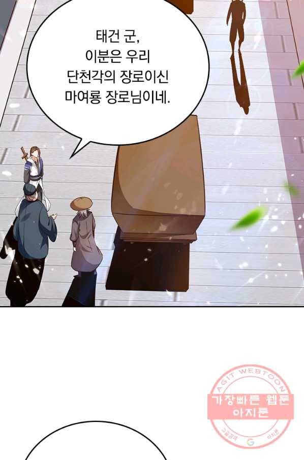 최강무혼 71화 38
