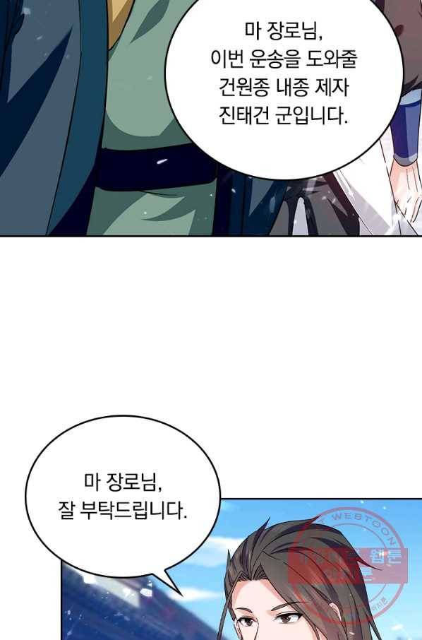 최강무혼 71화 41