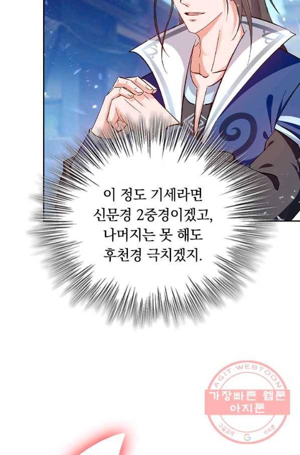 최강무혼 71화 42