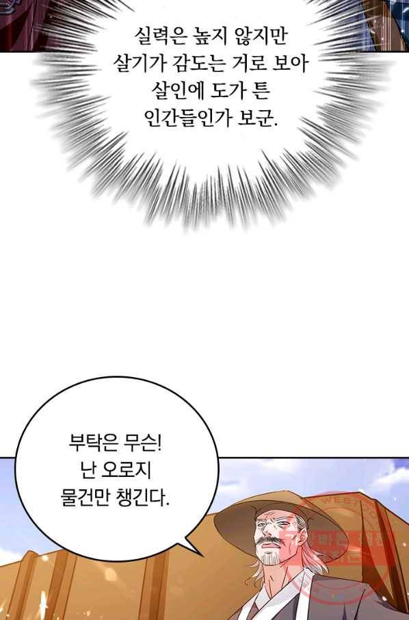 최강무혼 71화 44