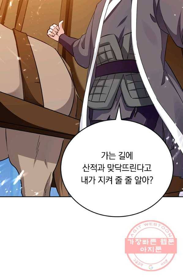 최강무혼 71화 45