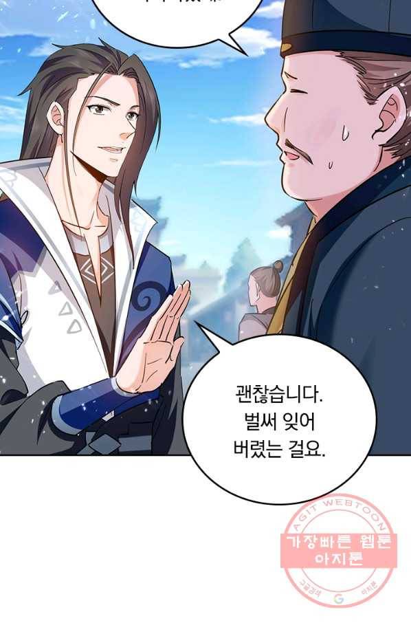 최강무혼 71화 50