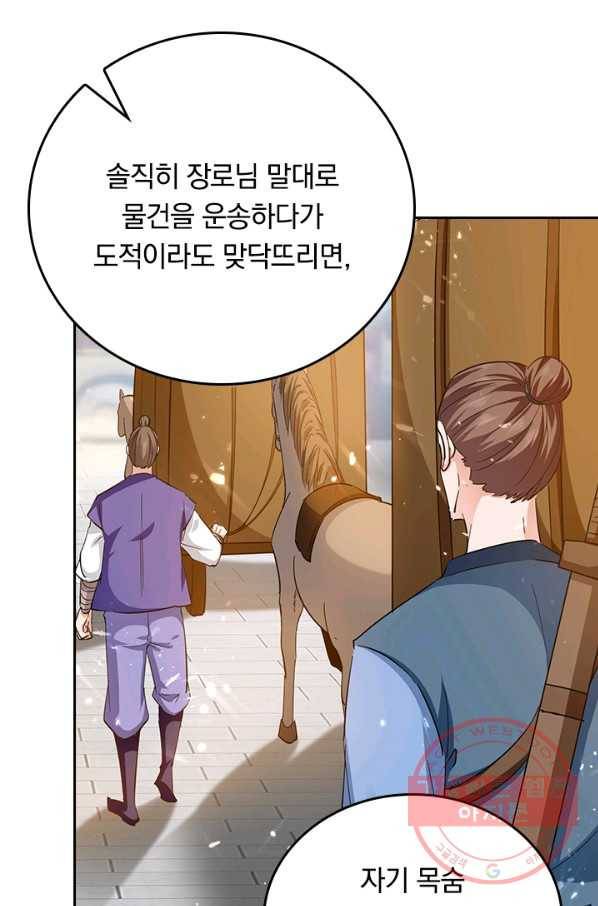 최강무혼 71화 51