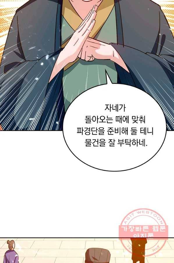 최강무혼 71화 53