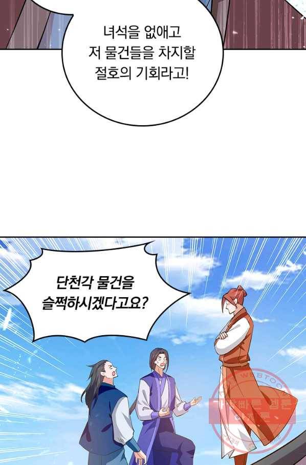 최강무혼 71화 61