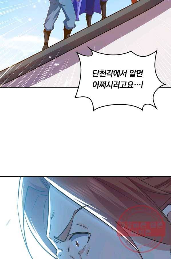 최강무혼 71화 62